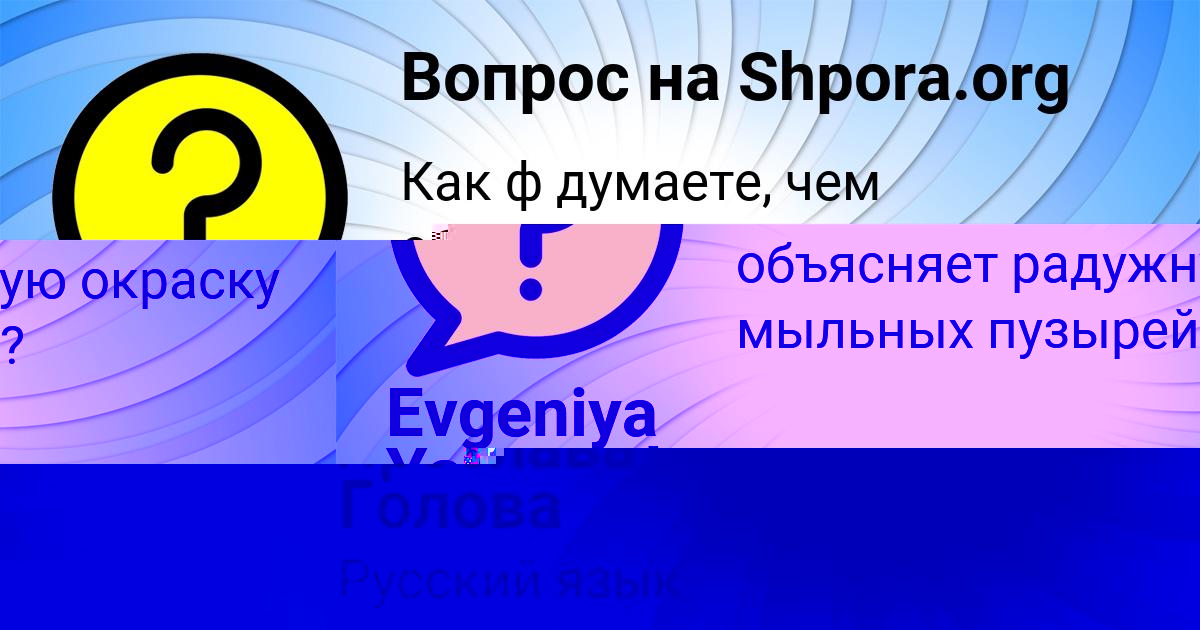 Картинка с текстом вопроса от пользователя Evgeniya Yakovenko