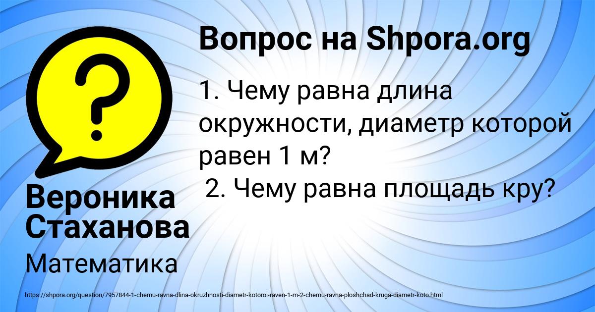 Картинка с текстом вопроса от пользователя Вероника Стаханова