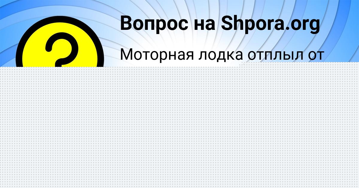 Картинка с текстом вопроса от пользователя Василиса Ященко