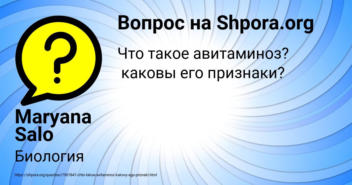 Картинка с текстом вопроса от пользователя Maryana Salo