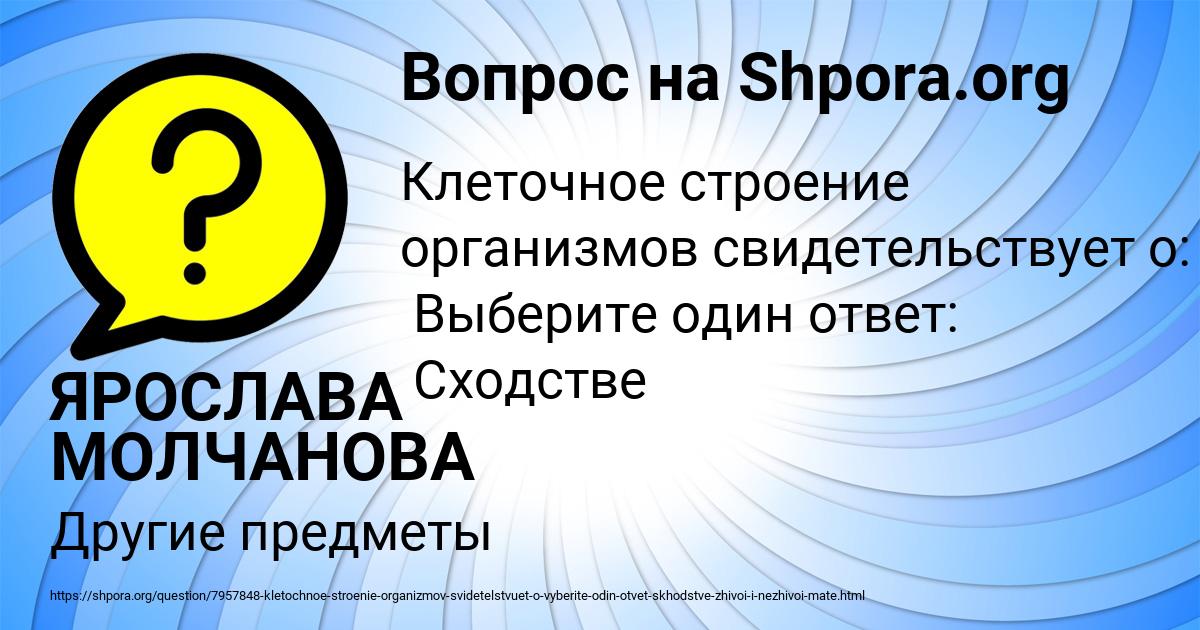 Картинка с текстом вопроса от пользователя ЯРОСЛАВА МОЛЧАНОВА