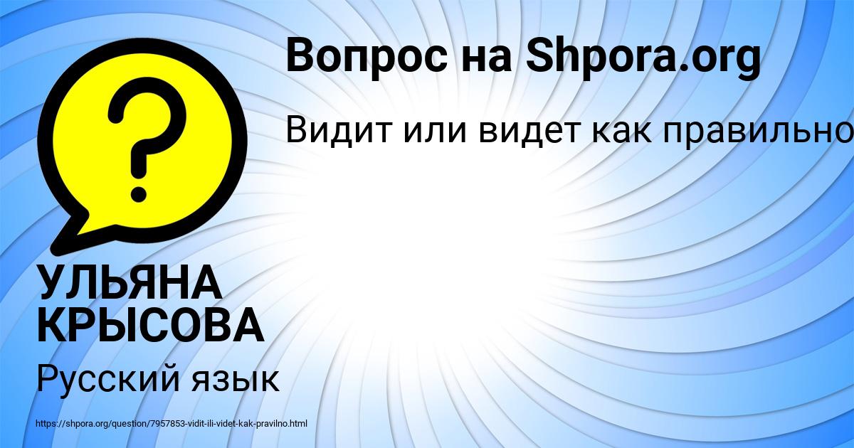 Картинка с текстом вопроса от пользователя УЛЬЯНА КРЫСОВА