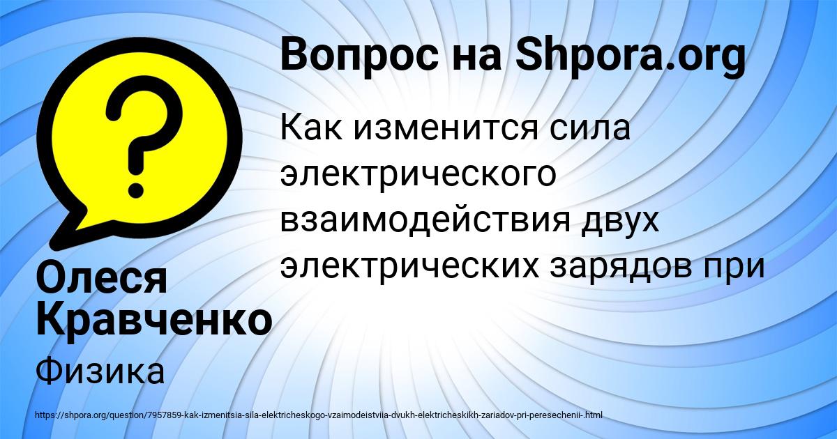 Картинка с текстом вопроса от пользователя Олеся Кравченко