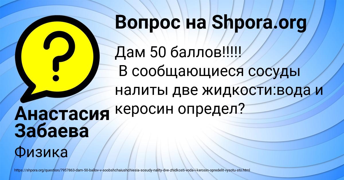 Картинка с текстом вопроса от пользователя Анастасия Забаева