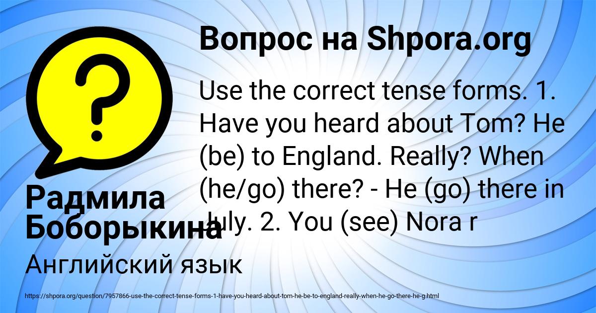 Картинка с текстом вопроса от пользователя Радмила Боборыкина