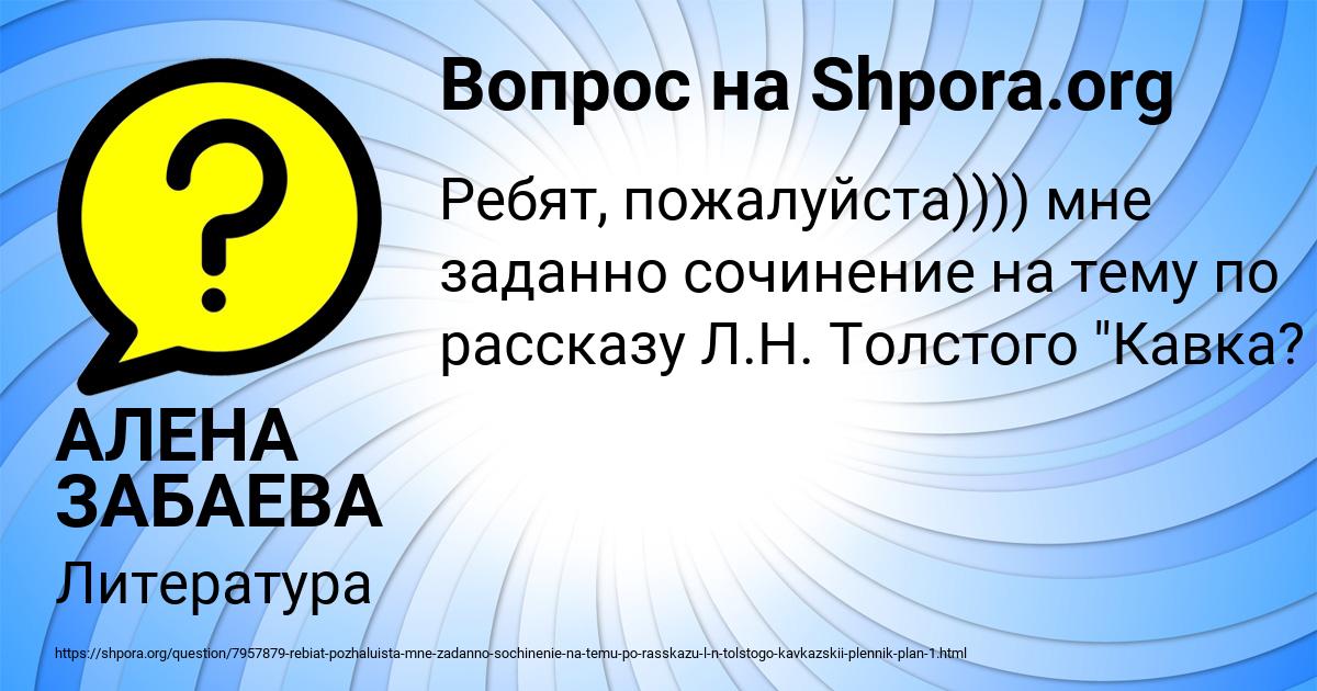 Картинка с текстом вопроса от пользователя АЛЕНА ЗАБАЕВА