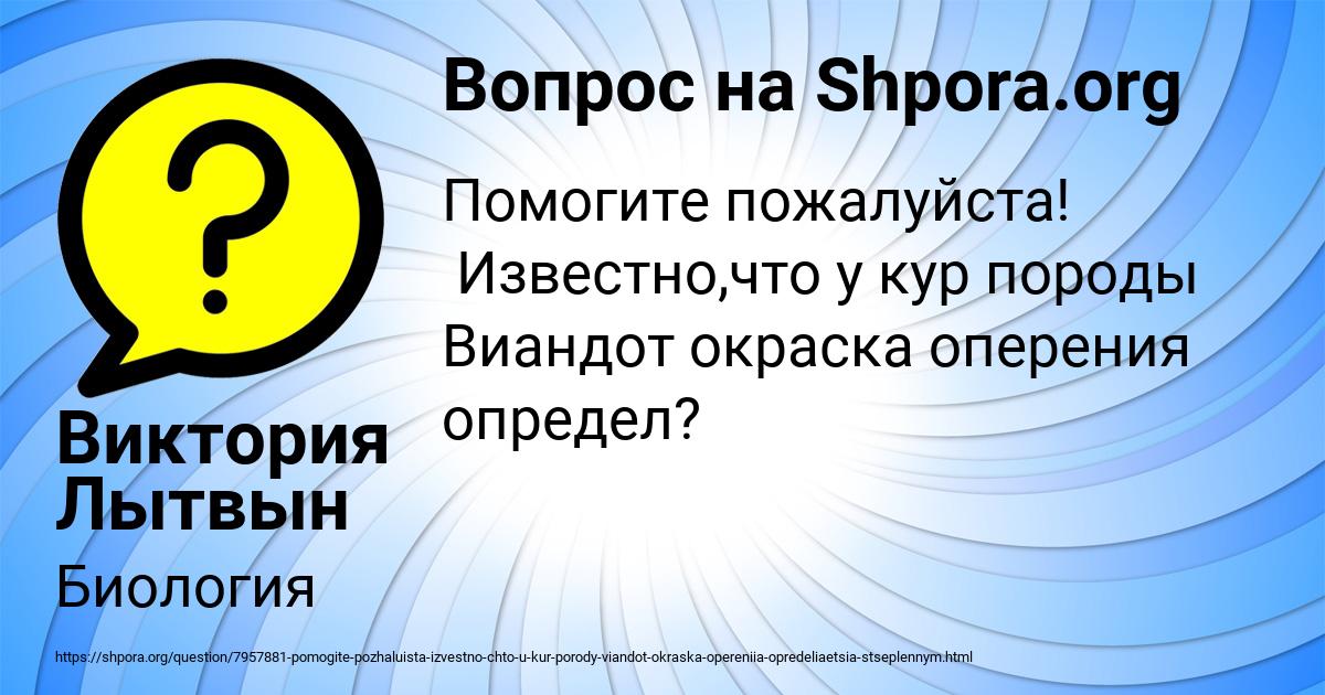 Картинка с текстом вопроса от пользователя Виктория Лытвын