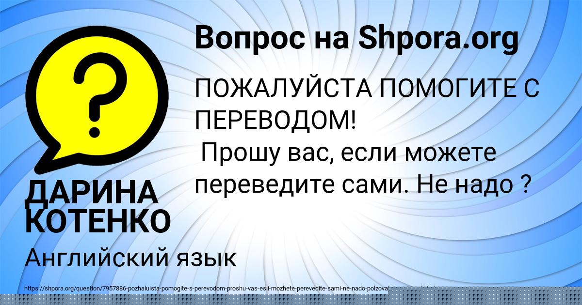 Картинка с текстом вопроса от пользователя ДАРИНА КОТЕНКО