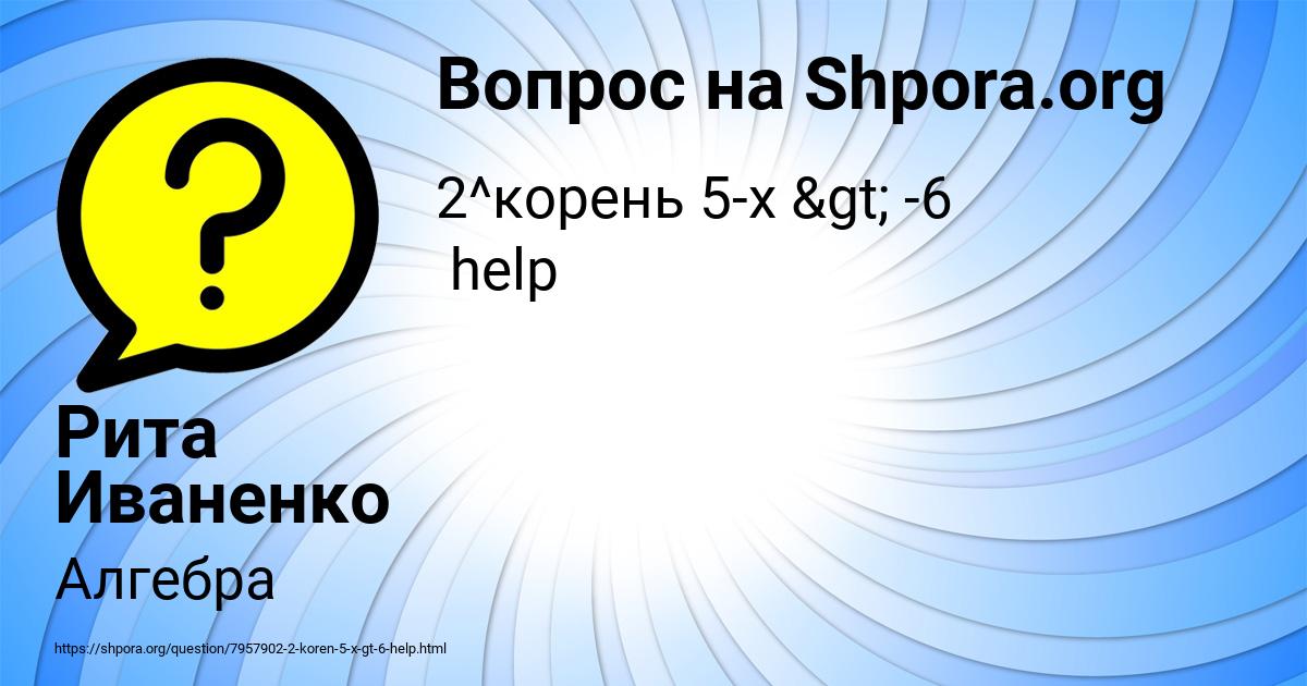 Картинка с текстом вопроса от пользователя Рита Иваненко
