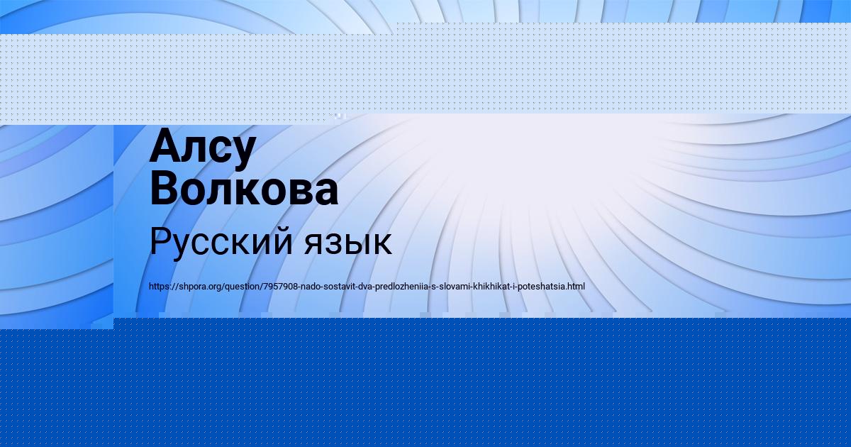Картинка с текстом вопроса от пользователя Алсу Волкова