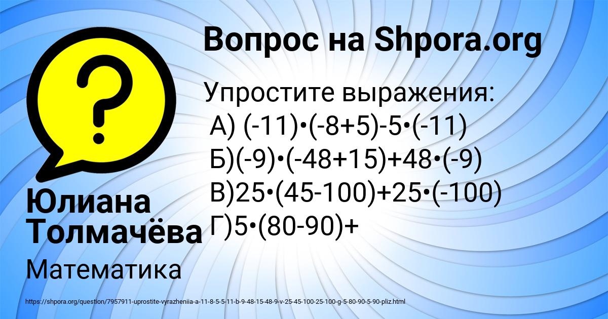 Картинка с текстом вопроса от пользователя Юлиана Толмачёва