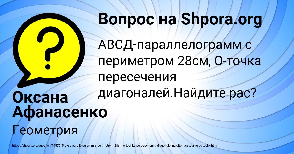 Картинка с текстом вопроса от пользователя Оксана Афанасенко