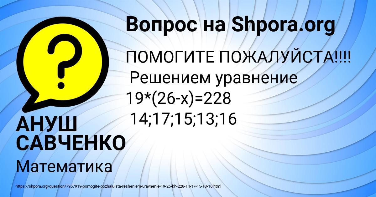 Картинка с текстом вопроса от пользователя АНУШ САВЧЕНКО