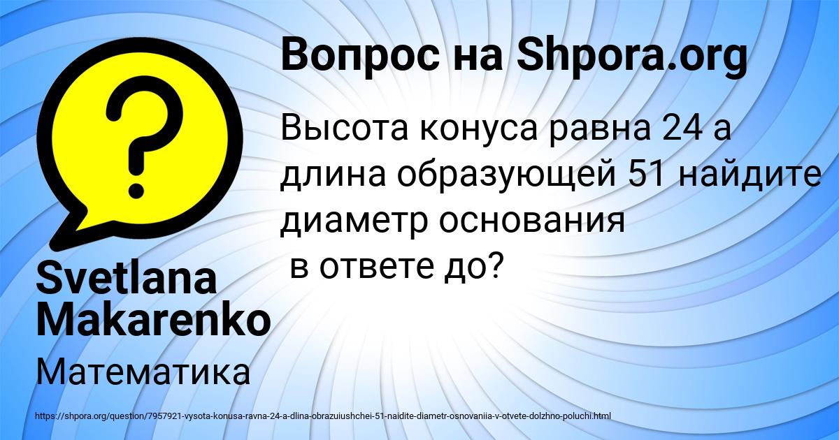 Картинка с текстом вопроса от пользователя Svetlana Makarenko