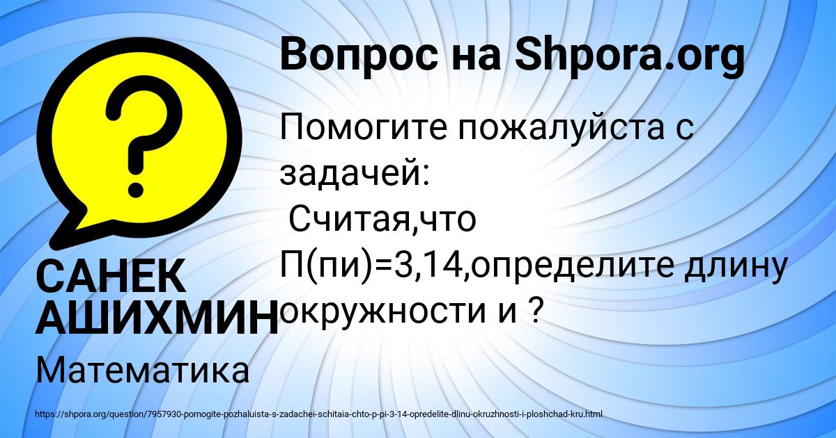 Картинка с текстом вопроса от пользователя САНЕК АШИХМИН