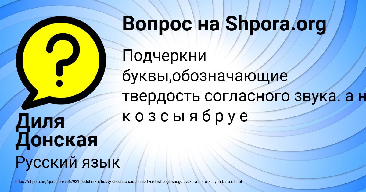 Картинка с текстом вопроса от пользователя Диля Донская