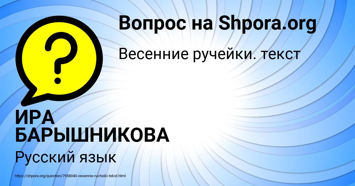 Картинка с текстом вопроса от пользователя ИРА БАРЫШНИКОВА