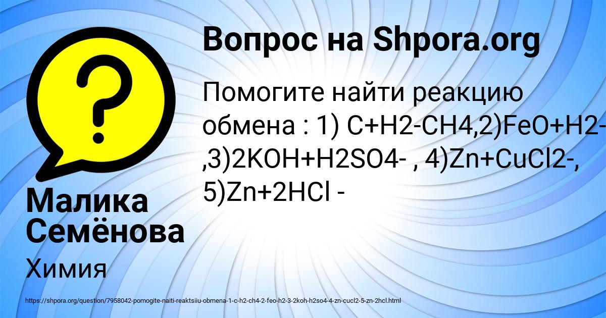 Картинка с текстом вопроса от пользователя Малика Семёнова