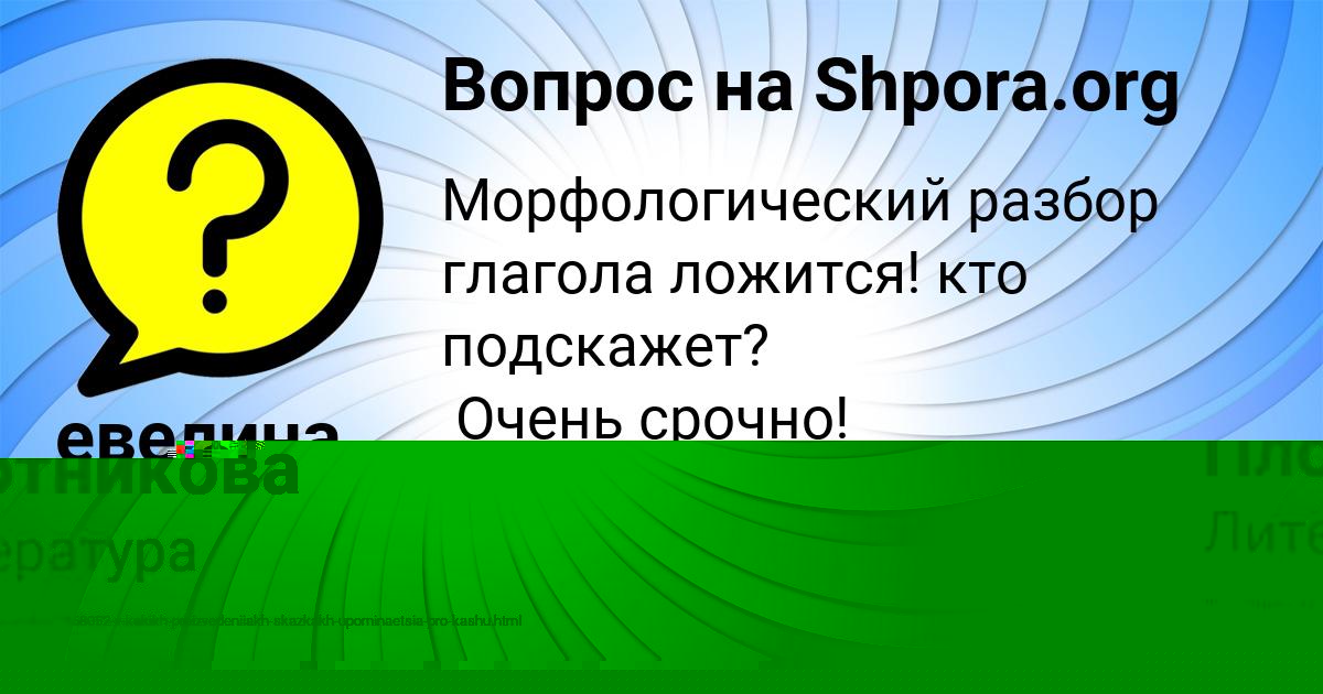 Картинка с текстом вопроса от пользователя Мадина Плотникова