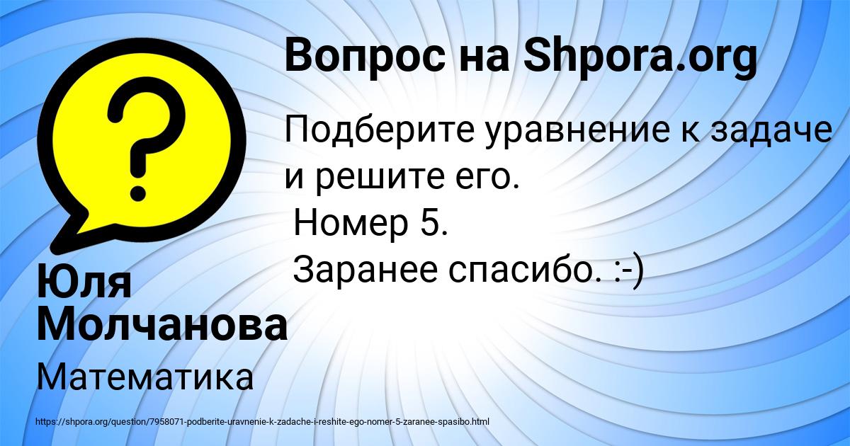 Картинка с текстом вопроса от пользователя Юля Молчанова