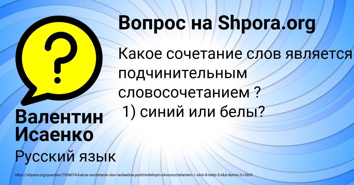 Картинка с текстом вопроса от пользователя Валентин Исаенко