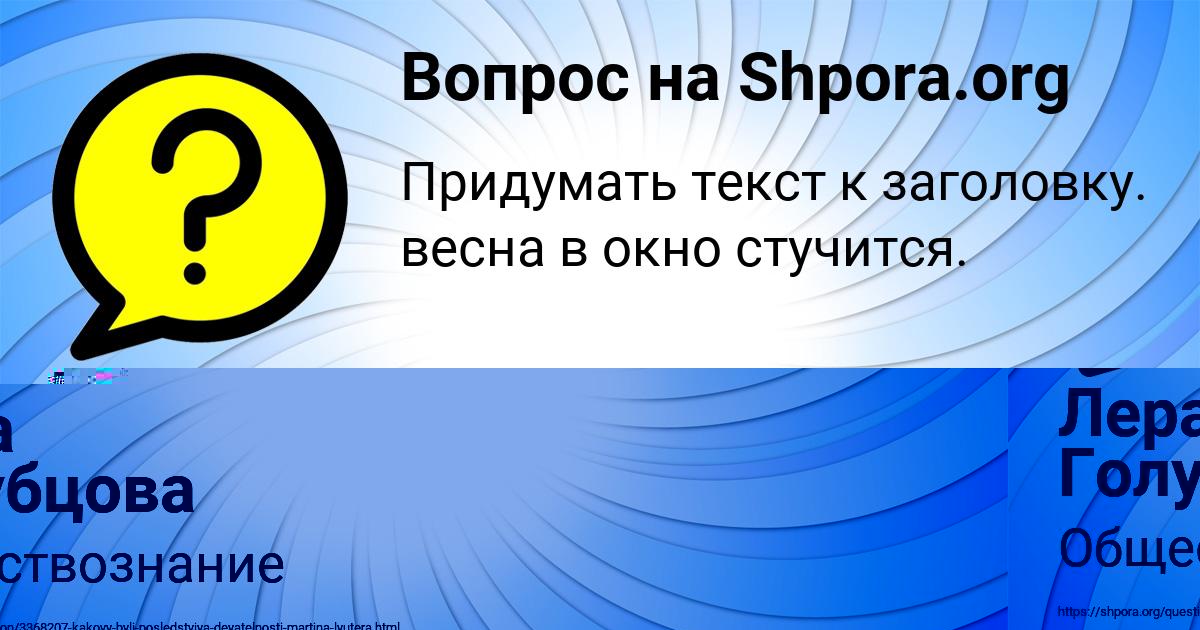 Картинка с текстом вопроса от пользователя Ника Конькова