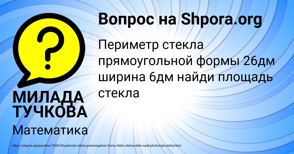 Картинка с текстом вопроса от пользователя МИЛАДА ТУЧКОВА