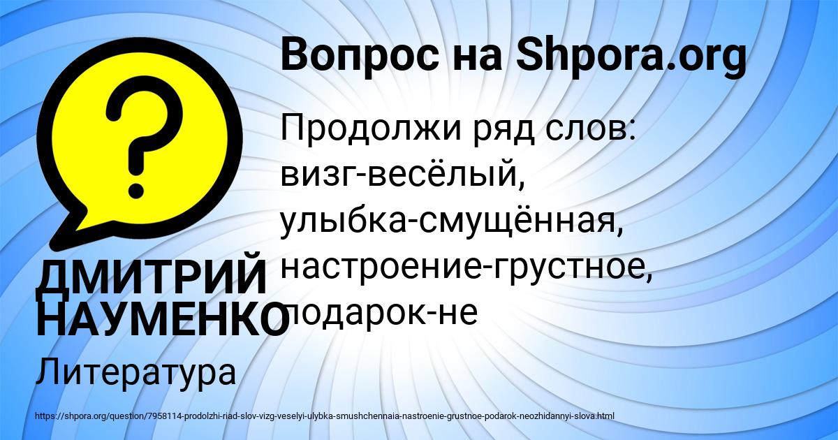 Картинка с текстом вопроса от пользователя ДМИТРИЙ НАУМЕНКО