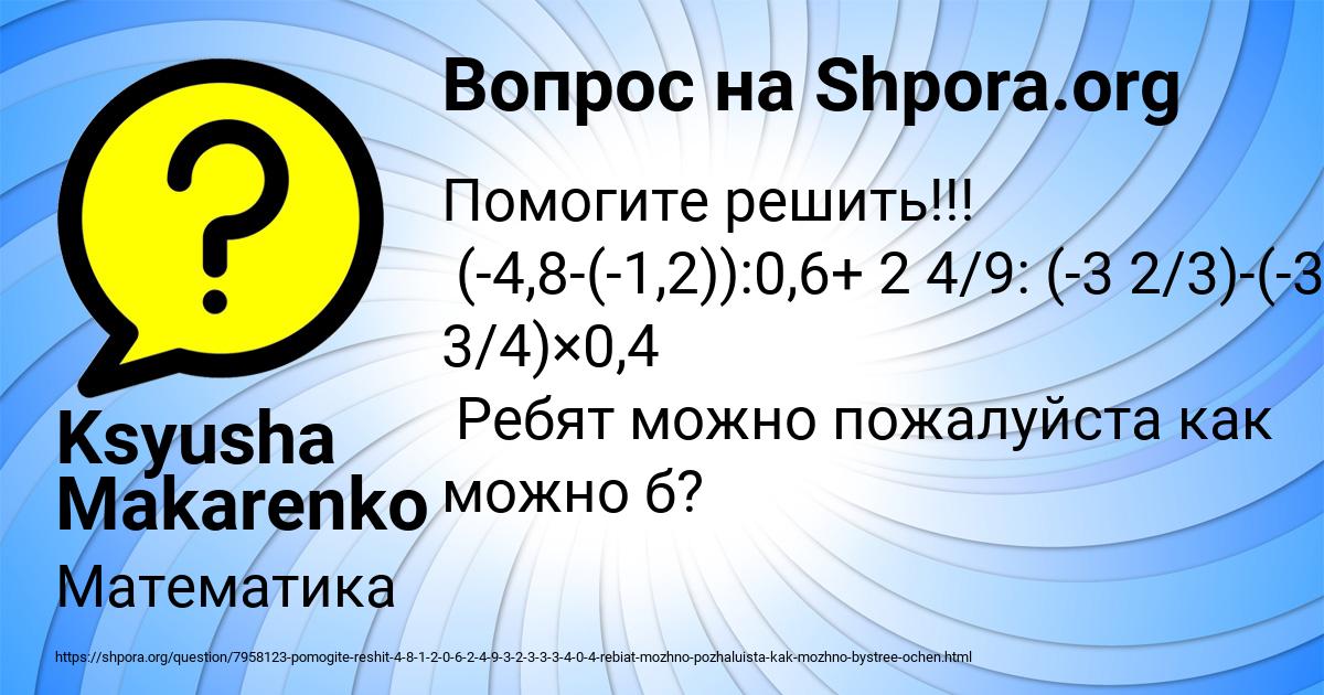Картинка с текстом вопроса от пользователя Ksyusha Makarenko