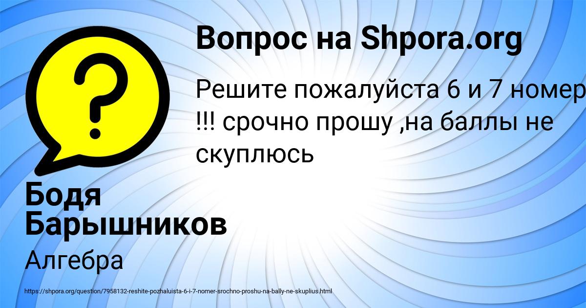 Картинка с текстом вопроса от пользователя Бодя Барышников