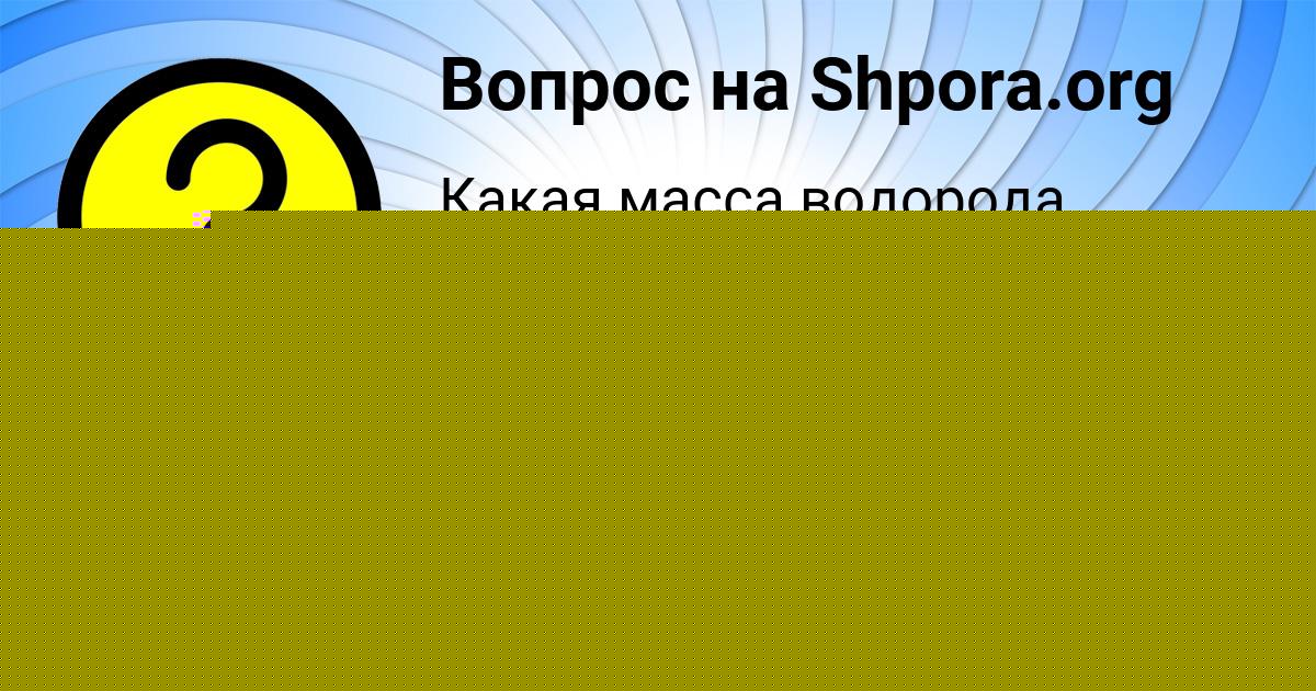 Картинка с текстом вопроса от пользователя МЕДИНА ЗВАРЫЧ