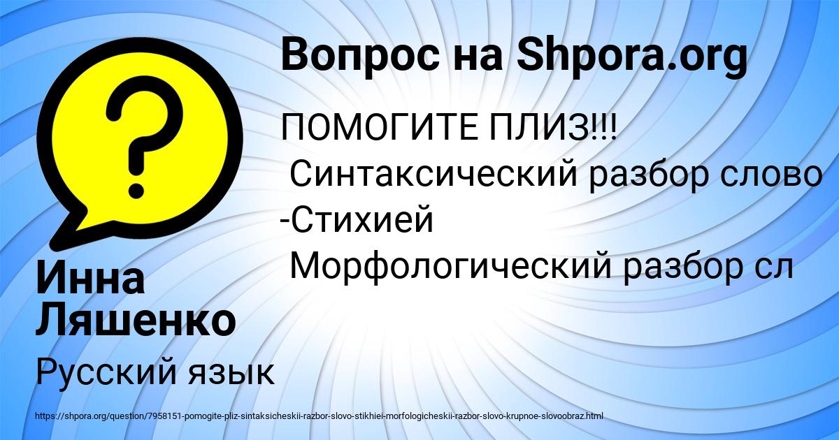 Картинка с текстом вопроса от пользователя Инна Ляшенко