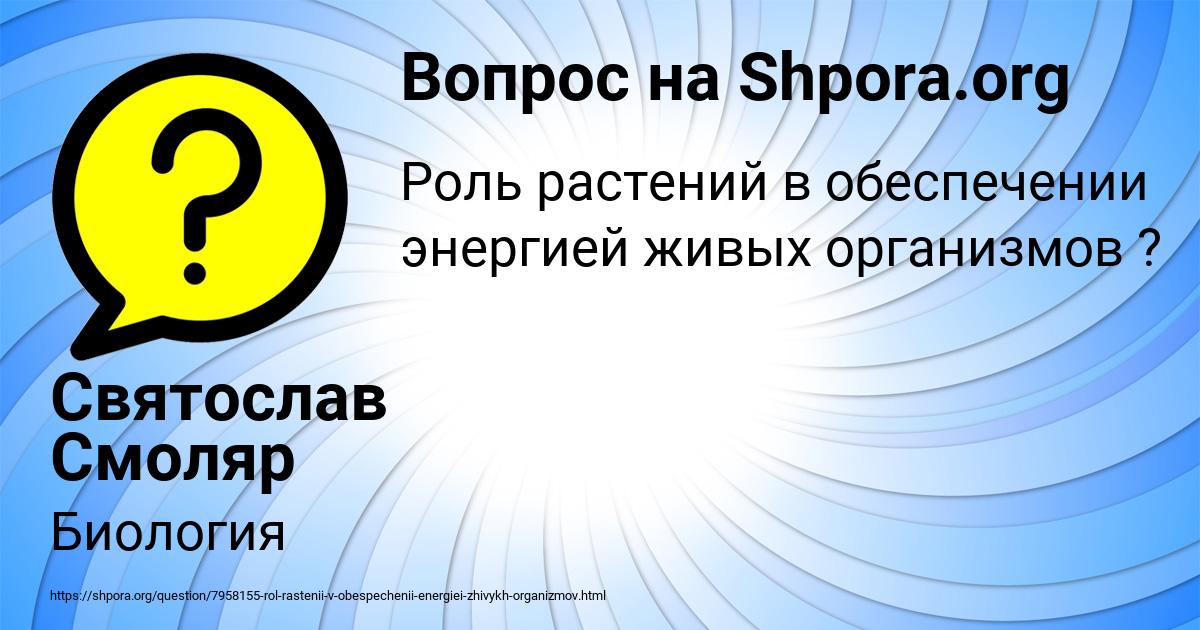 Картинка с текстом вопроса от пользователя Святослав Смоляр