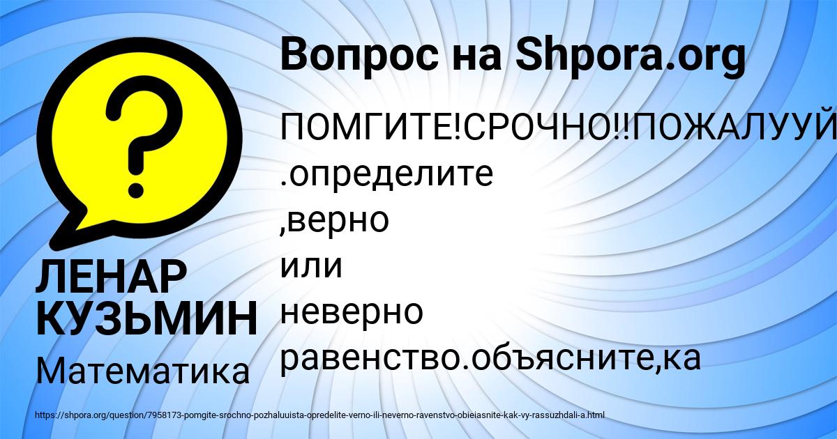 Картинка с текстом вопроса от пользователя ЛЕНАР КУЗЬМИН
