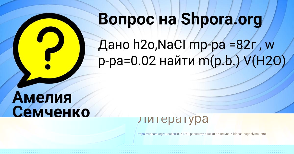 Картинка с текстом вопроса от пользователя Амелия Семченко