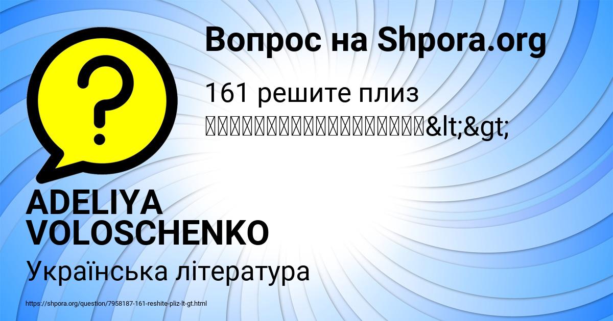 Картинка с текстом вопроса от пользователя ADELIYA VOLOSCHENKO