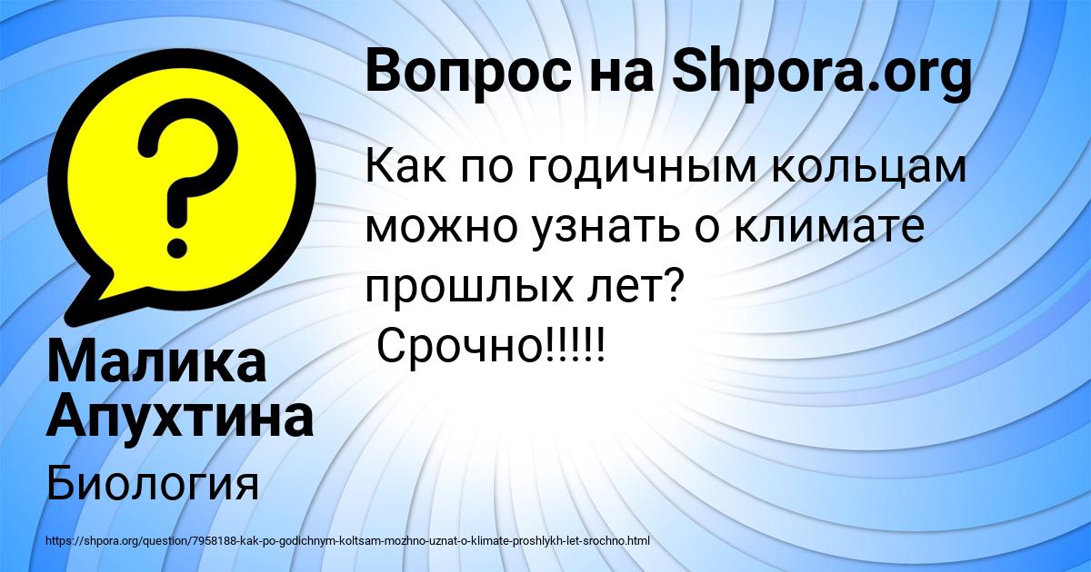 Картинка с текстом вопроса от пользователя Малика Апухтина