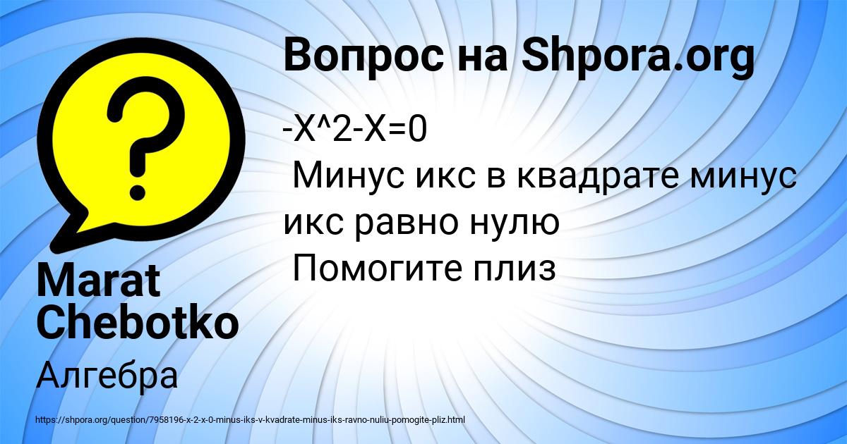 Картинка с текстом вопроса от пользователя Marat Chebotko