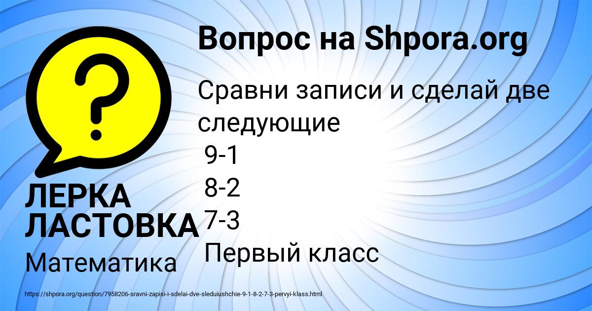 Картинка с текстом вопроса от пользователя ЛЕРКА ЛАСТОВКА