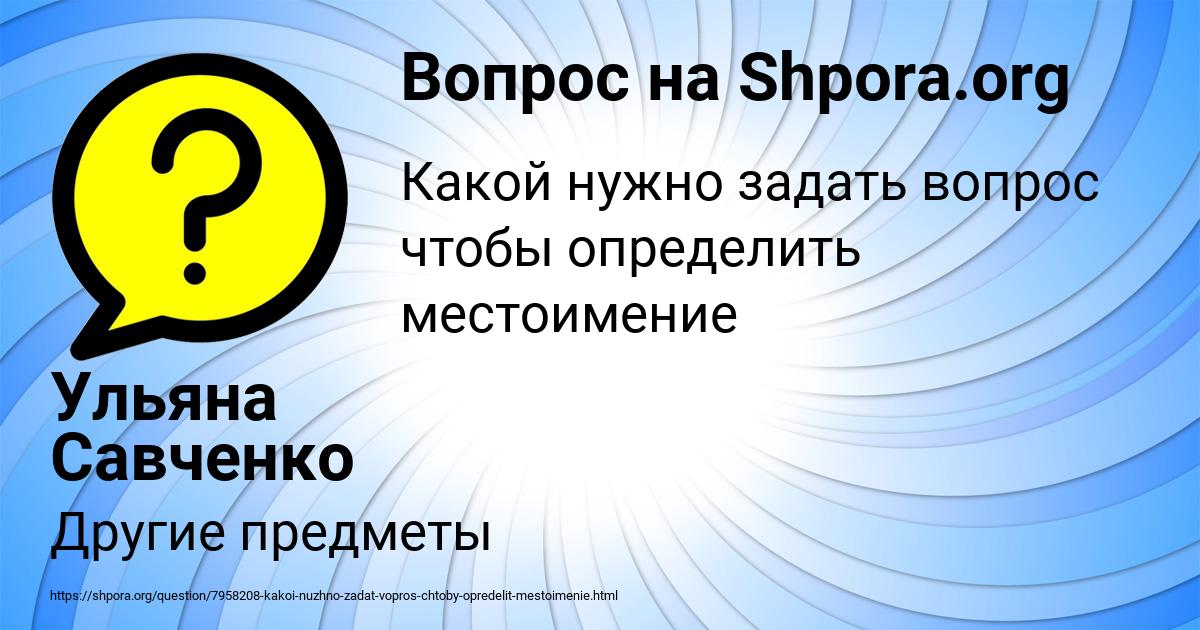 Картинка с текстом вопроса от пользователя Ульяна Савченко