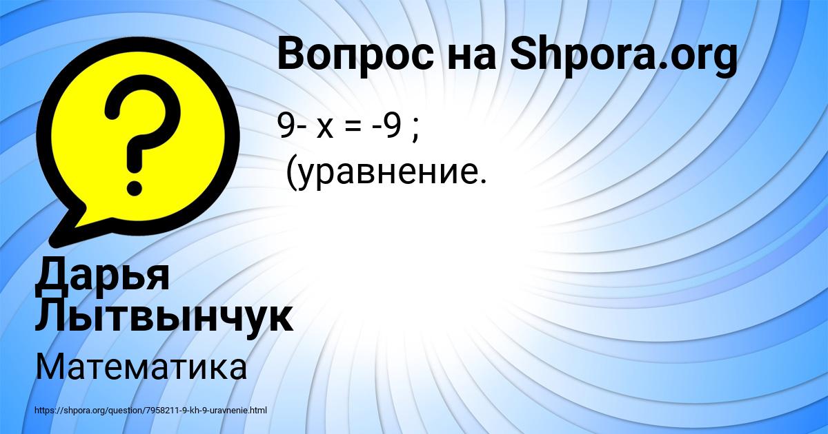 Картинка с текстом вопроса от пользователя Дарья Лытвынчук