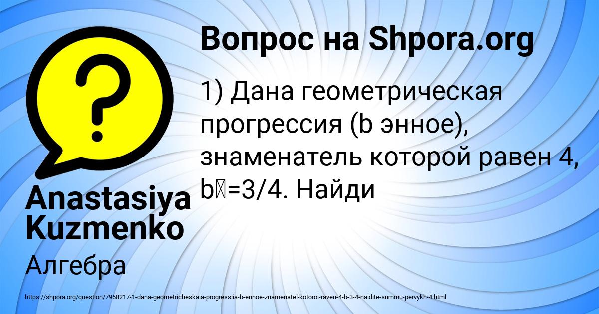 Картинка с текстом вопроса от пользователя Anastasiya Kuzmenko