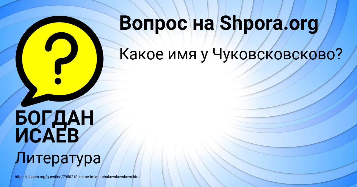 Картинка с текстом вопроса от пользователя БОГДАН ИСАЕВ