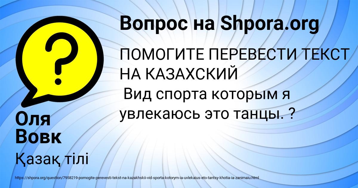 Картинка с текстом вопроса от пользователя Оля Вовк