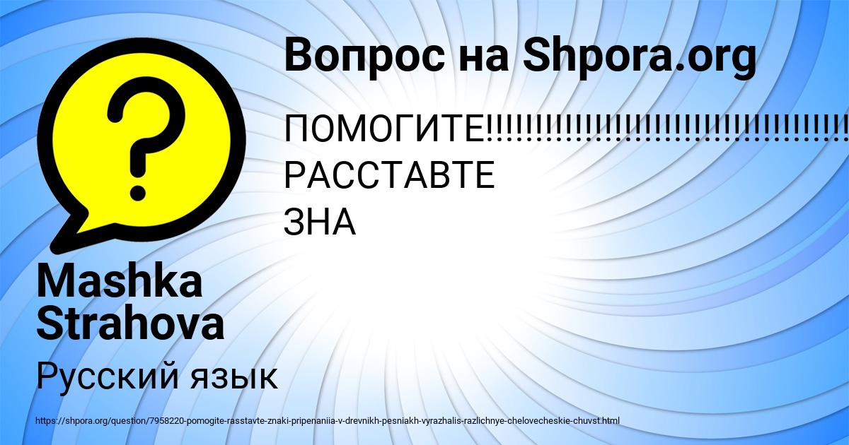 Картинка с текстом вопроса от пользователя Mashka Strahova