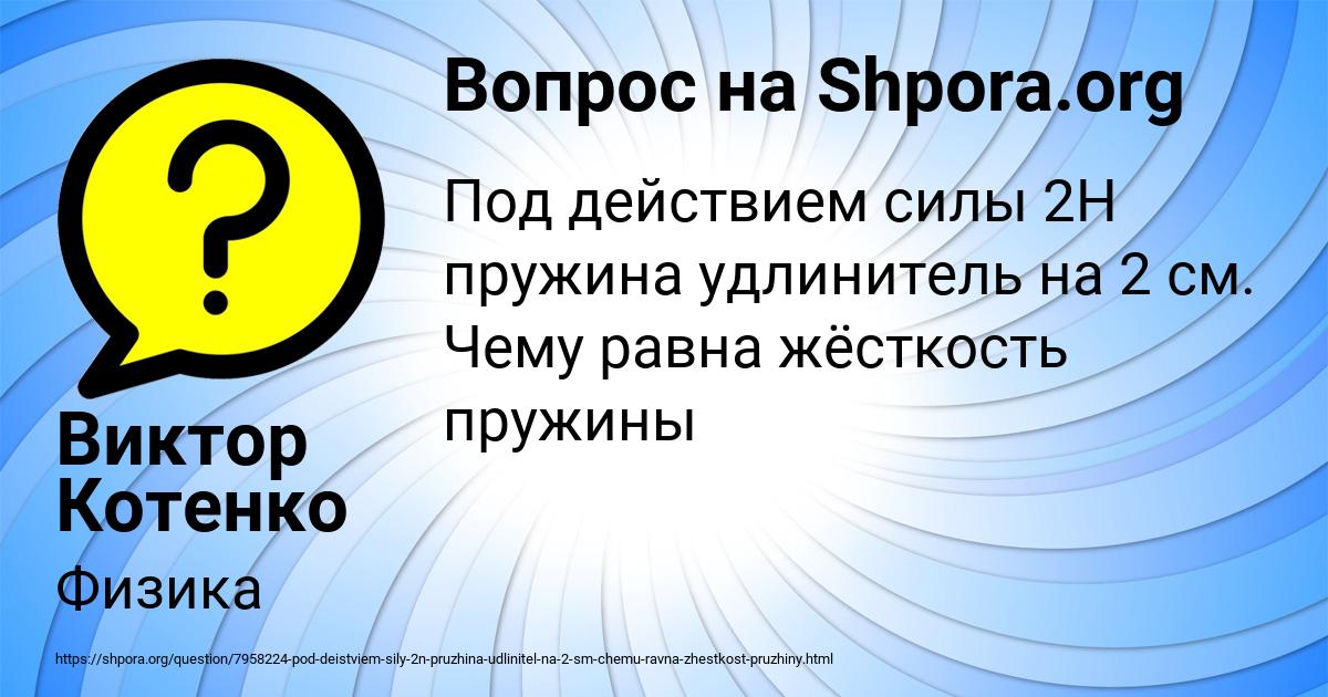 Картинка с текстом вопроса от пользователя Виктор Котенко