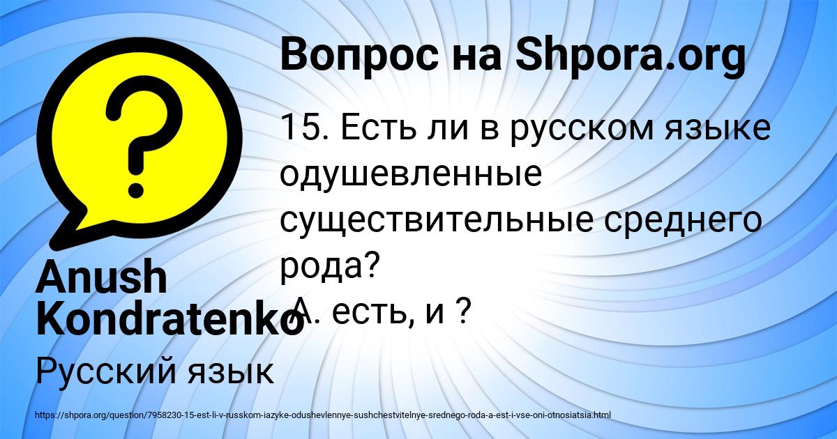 Картинка с текстом вопроса от пользователя Anush Kondratenko