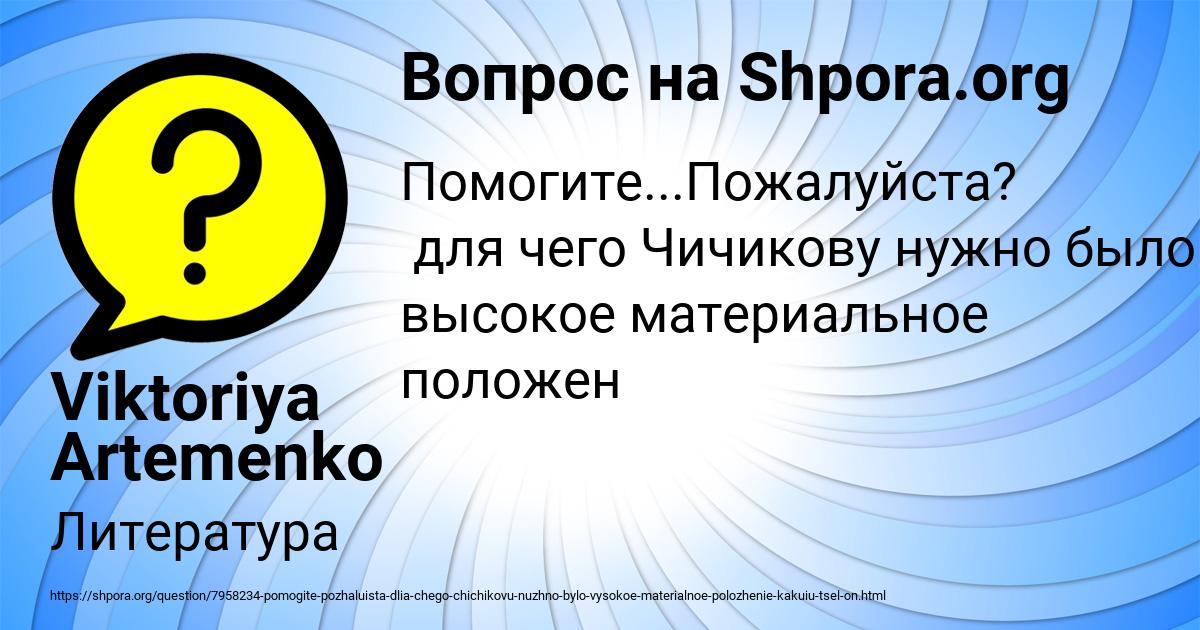 Картинка с текстом вопроса от пользователя Viktoriya Artemenko