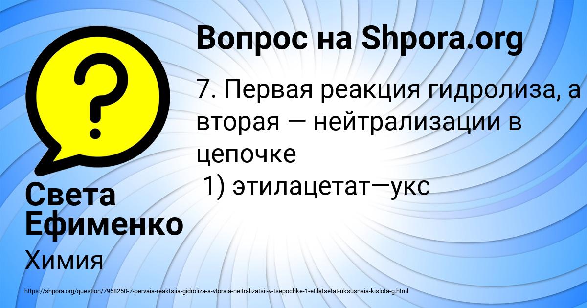 Картинка с текстом вопроса от пользователя Света Ефименко