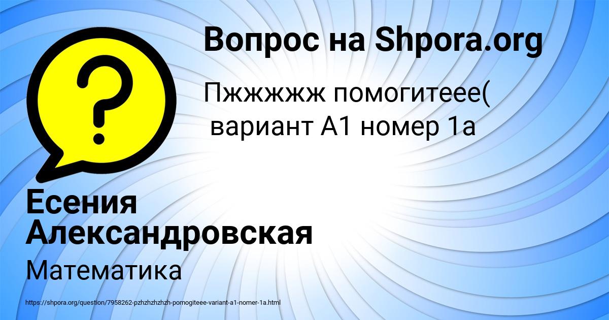 Картинка с текстом вопроса от пользователя Есения Александровская